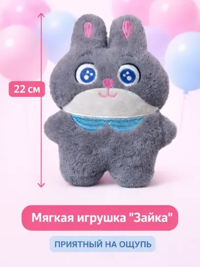 Мягкая игрушка зайка, мини-подушечка, подарок любимым