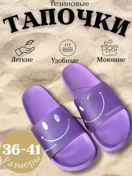 Тапочки пляжные на море с принтом