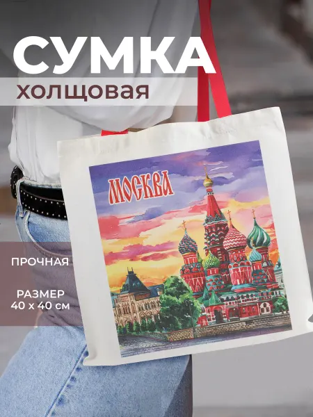 Орландо Сумка Москва сувенир