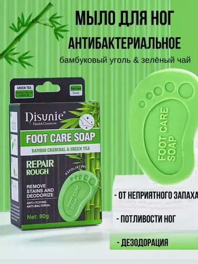 Мыло туалетное твердое для ухода за ногами