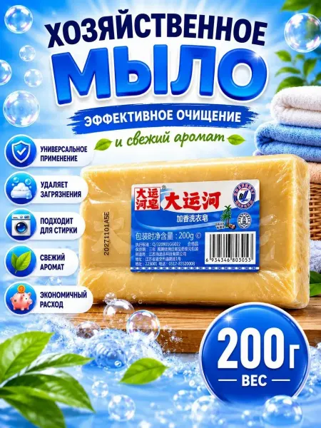 Тати14 Хозяйственное мыло отбеливающее пятновыводитель для старых п…
