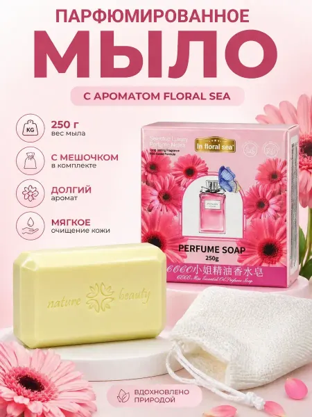 Эстель0326 Мыло парфюмированное
