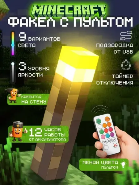 Игрозаврик Ночник-светильник из игры факел майнкрафт