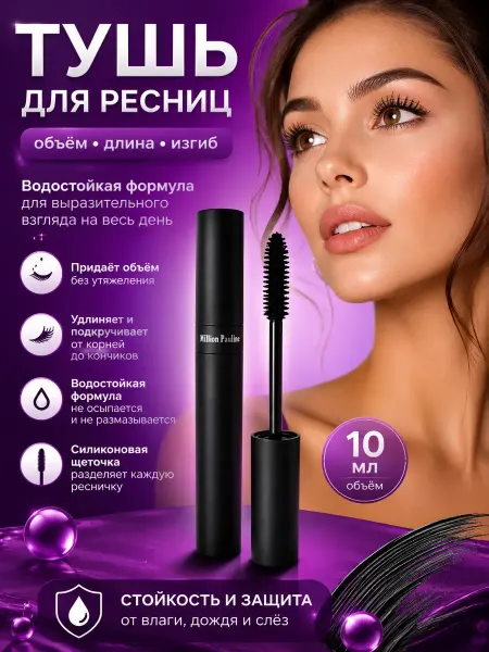 НазЛайн Тушь для ресниц черная объем и удлинение профессиональная
