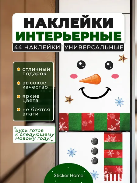 НаклейкиДома Новогодняя наклейка снеговик на холодильник