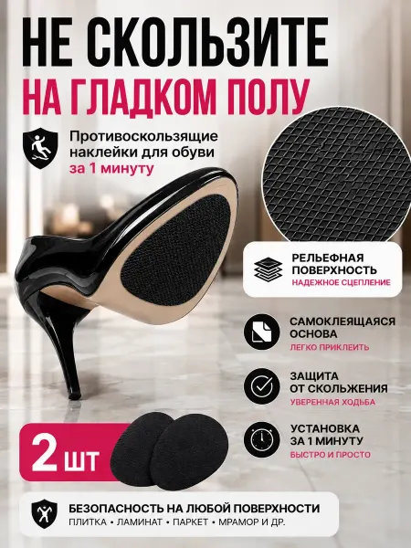ТЕМА3 Наклейки на обувь противоскользящие 2шт черный