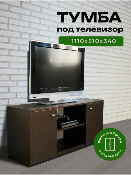 Тумба Т-01 Тумба под телевизор напольная