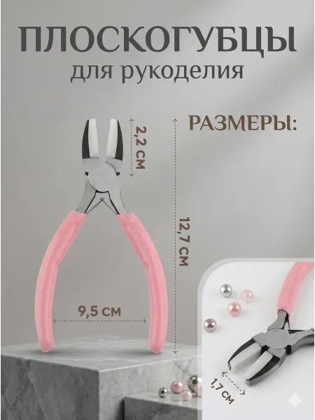 Сима-Ленд & Арт Узор Плоскогубцы для рукоделия с насадками