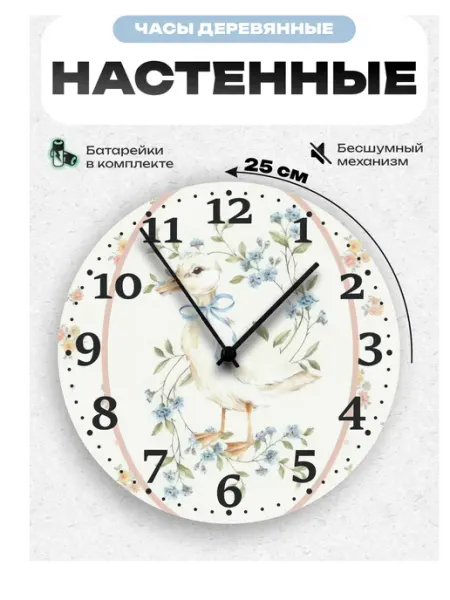 Пиксель Плейс Часы Настенные часы настенные детские Утка