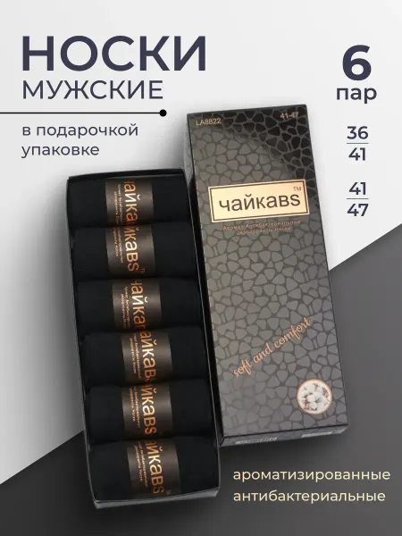 НЕОБЫЧНЫЕ НОСОЧКИ Носки черные в подарочной упаковке