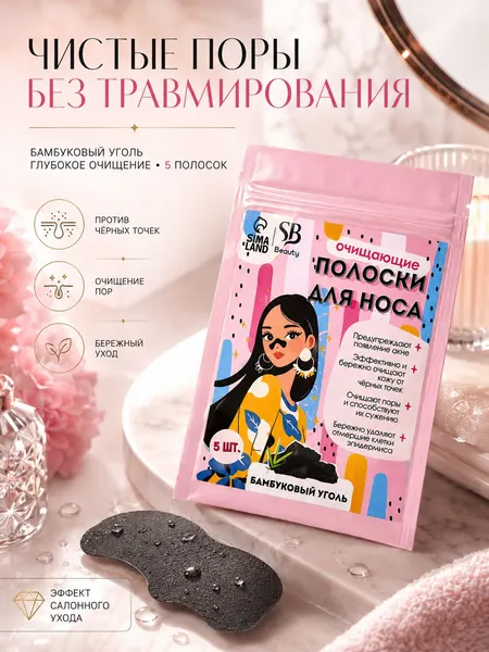 Очищающие полоски для носа от черных точек 10 шт