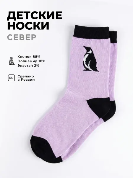 СЕВЕР Носки детские с принтом хлопок