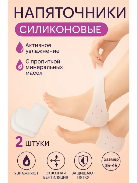 РатиКарС Силиконовые носки для пяток