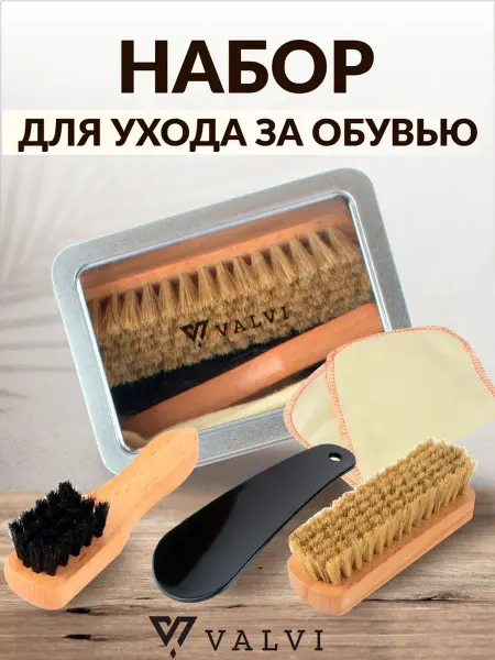 Подарочный набор, для ухода за обувью, средства для обуви, в