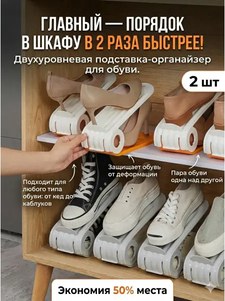 ТАШ органайзер подставка для обуви