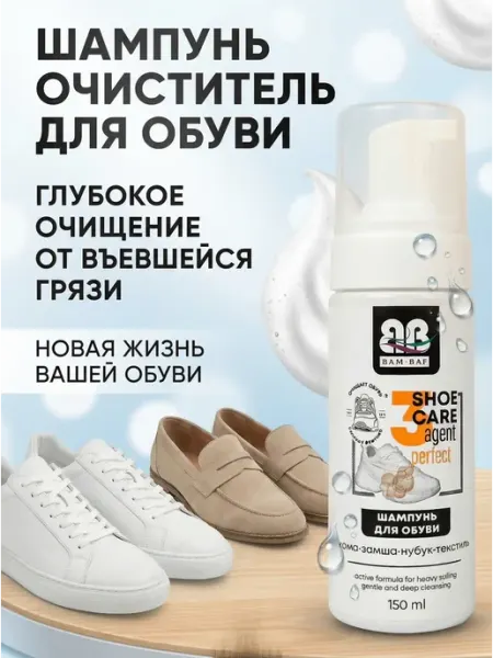 Пена очиститель шампунь для обуви
