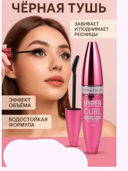 Туши для ресниц Тушь для ресниц эффект обьема