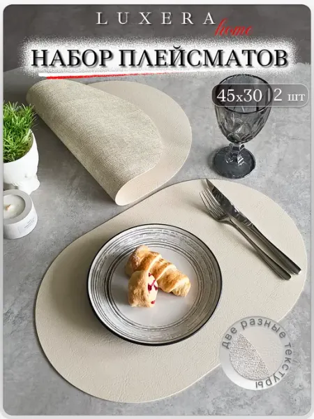 Салфетки на стол сервировочные овальные под тарелки 2 шт