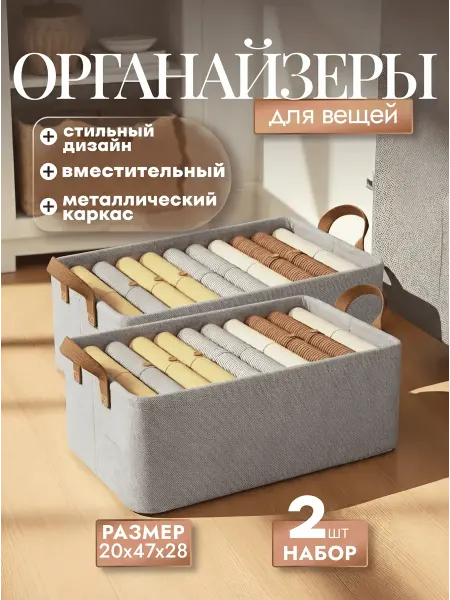 Органайзер для хранения одежды складной 2шт