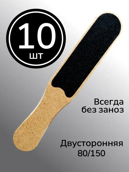 Пятки в порядке Терки для педикюра одноразовые (10 штук)