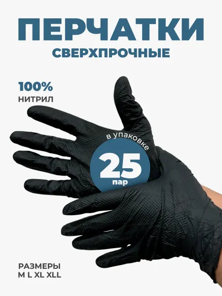 Супер прочные перчатки одноразовые хозяйственные
