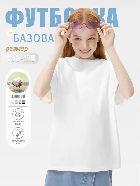 Однотонная футболка хлопок подростковая