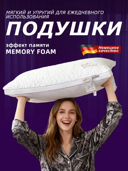 Подушка50x70 для сна и отдыха ортопедическая
