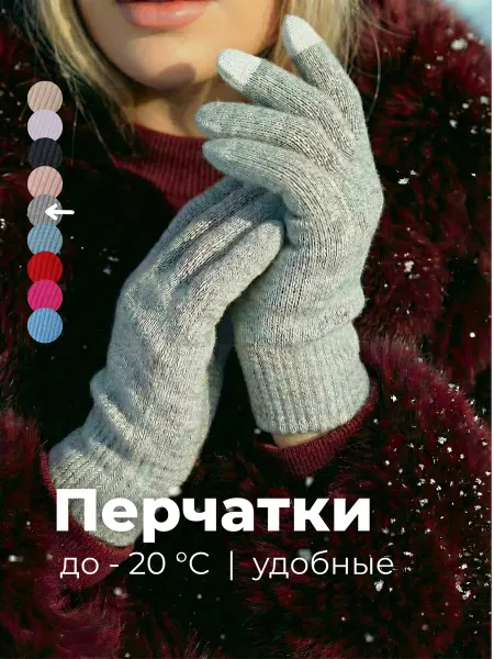 Перчатки осенне-весенние шерстяные сенсорные