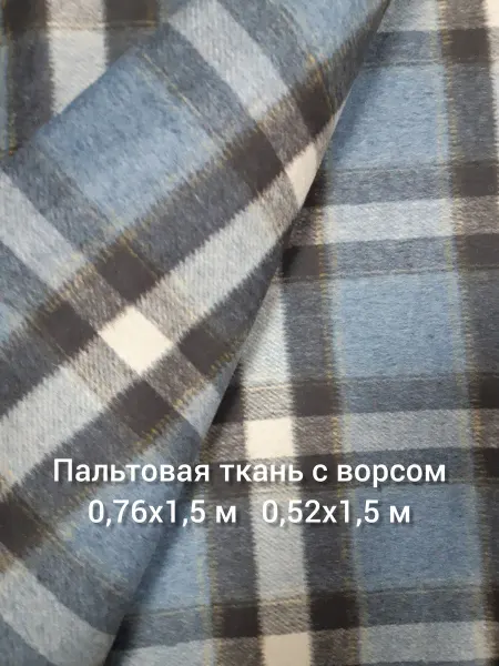 Ткани чеб Пальтовая ткань