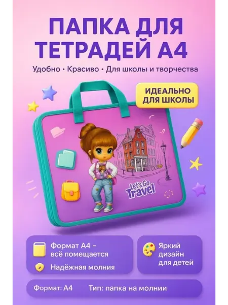 Эмир26 Папка для тетрадей .цвет рандом