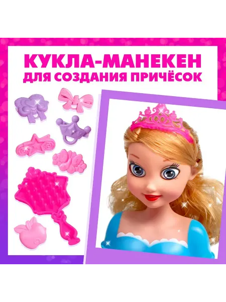 Сима-Ленд & ЛАС ИГРАС Кукла-манекен игровой набор с аксессуарами Принцессы Сюжетно