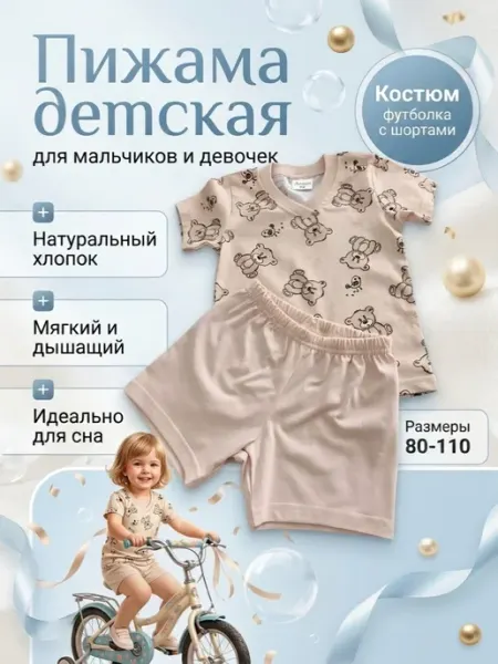 Пижама детская футболка с шортами хлопок