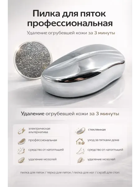 Хан22 Пилка для пяток профессиональная