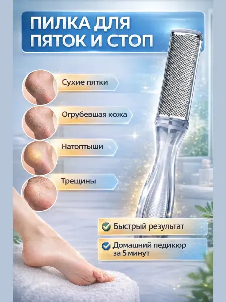 ЭмилияSpece Пилка для пяток и стоп