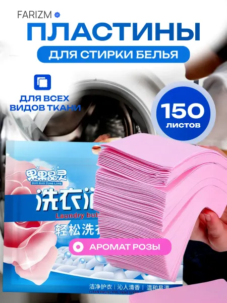 Стиральный порошок пластины для стирки