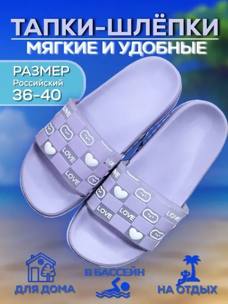 Шлепанцы тапочки пляжные с рисунком