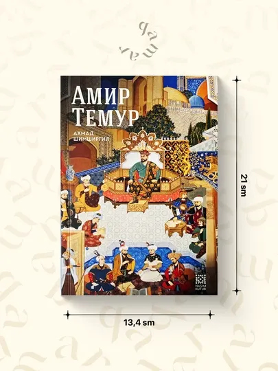 Амир Темур Ахмад Шимширгил Тарихий-маърифий асар