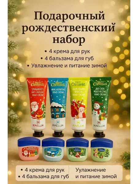 ТЕНГИ2 Подарочный рождественский набор для ухода