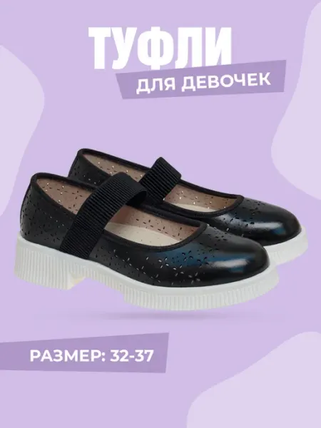Сказка Туфли школьные с белой подошвой
