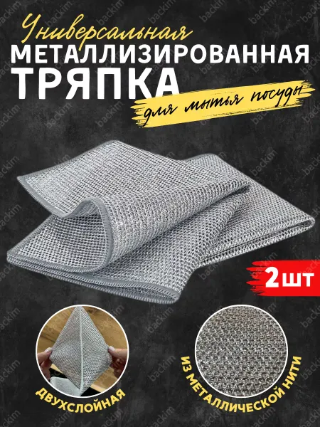 Узелковая сетка Тряпка для посуды