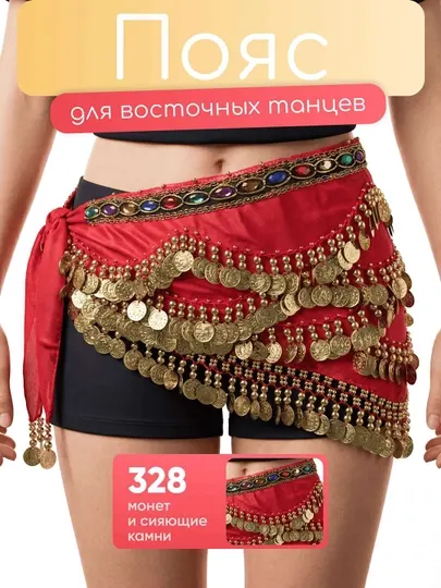 Костюм для арабского танца, женский танцевальный пояс, пояс-танга