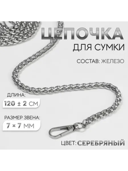 Арт узор Элегантная цепочка для сумки стиль и прочность
