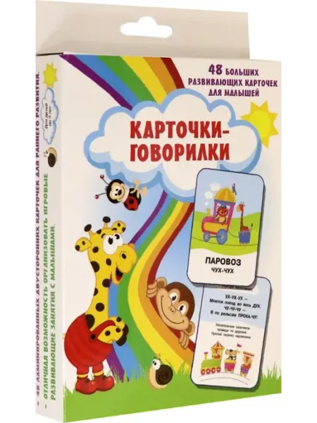 АСТ Большие развивающие карточки для малышей. Карточки-говорилки