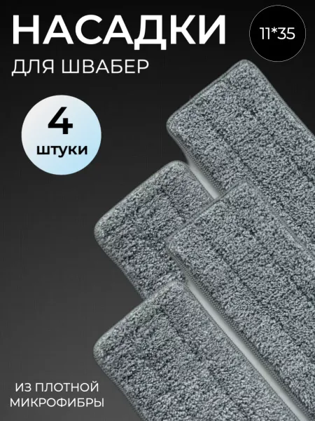 РУЧИНА Тряпка для швабры сменная
