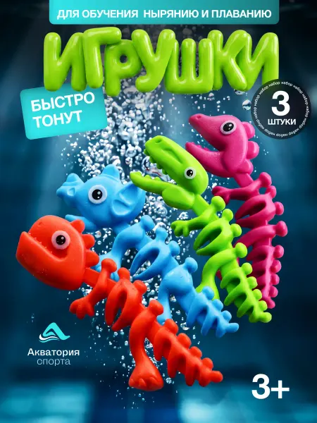Без бренда Тонущие игрушки Динозавры-скелеты для ныряния в бассейне и в…
