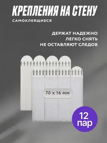 Крепление картин на стену без сверления / липучка-держатель для фоторамок самоклеящаяся / скотч для роутеров