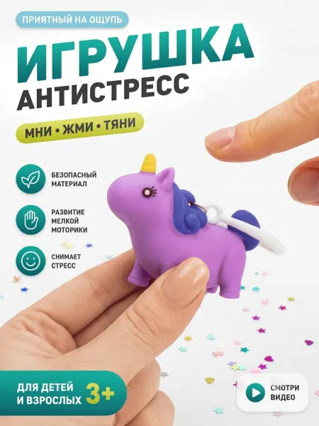 Милые подарки Единорог мягкая игрушка-антистресс, брелок для девочек