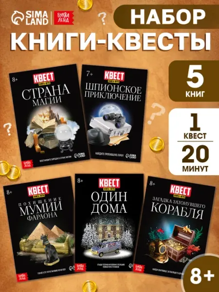 БУКВА ЛЕНД Книги-квесты настольные игры для детей