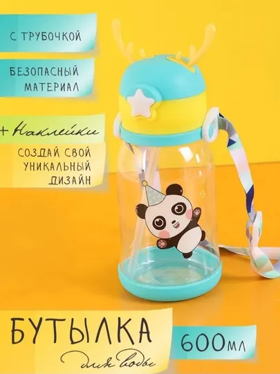 Бутылка для воды мультяшная бутылка для воды для вашего ребенка с крышкой-трубочкой 600 мл
