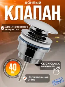 Донный клапан для раковины, сифон клик-клак, выпуск для мойки, нержавеющая сталь, хром